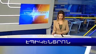 Էպիկենտրոն 19:30. Փաշինյանը, Ալիևը և Ղարիբաշվիլին մասնակցում են պանելային քննարկմանը
