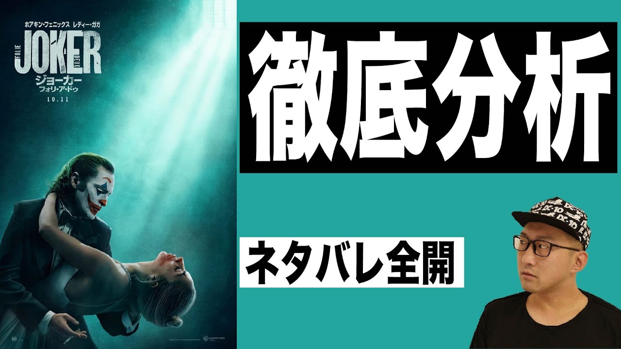 映画『ジョーカー：フォリ・ア・ドゥ』感想レビュー【ネタバレ全開】