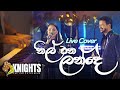 Nil Wana Lande නිල් වන ලන්දේ Chandana Liyanarachchi Sashika Nisansala Live Cov