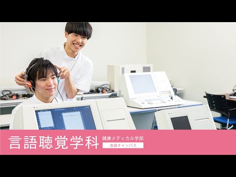 帝京平成大学-模擬講義-言語聴覚学科