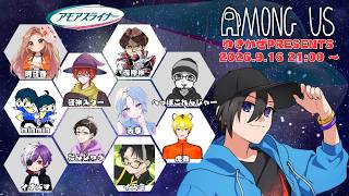 【🔴#アモアスライナー】AMONG USで遊ぶ！ #177