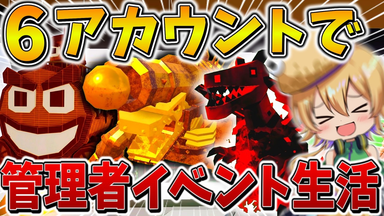 【イッキ見】やりすぎ、、管理者イベントに「6アカウント」で参戦する生活、総集編！【フォートナイト】【ゆっくり実況】【ブレインロット】