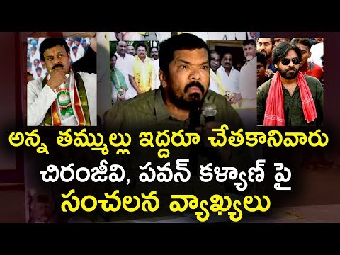 అన్న తమ్ముల్లు ఇద్దరూ చేతకానివారు | Posani Comments on Chiranjeevi and Pawan Kalyan | Movie Blends Video