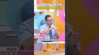 48歲女長期 #心悸 吃藥！就診竟是 #更年期 釀禍！【#醫師好辣】#shorts