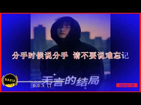 2026華語網絡流行音樂 ||《無言的結局》|| 烬歌 || 動態歌詞
