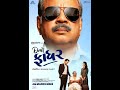 New Gujrati Movie Dear Father  | Paresh Rawal | Manasi Parekh | Chetan Dhanani