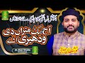Aj Sik Mitran Di Wadheri Ae Kyun Dil Udas Ghaneri Ae Subhan Allah Noor Sultan Alnoor Media