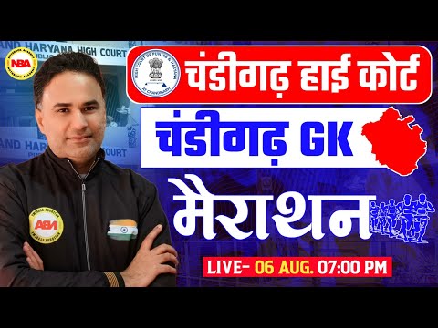 PUNJAB HARYANA HIGH COURT PEON CHANDIGARH GK MARATHON CLASS | CHANDIGARH GK IMPORTANT QUESTIONS