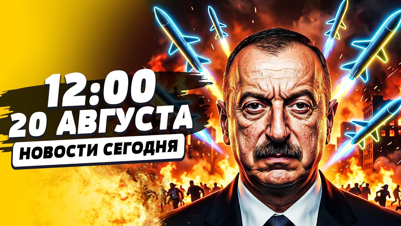 🔥ПРЯМО СЕЙЧАС! ЭТИ ВЗРЫВЫ РАЗОРВАЛИ РОССИЮ! АЛИЕВ ВМЕШАЛСЯ: САФАРИ НА РОССИ?