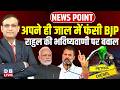 अपने ही जाल में फंसी BJP-Rahul Gandhi की भविष्यवाणी पर बवाल | PM modi | Petrol-Diesel | #dblive