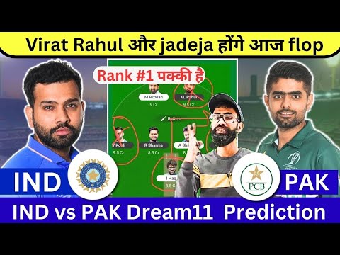 IND vs PAK Dream11 Team | IND vs PAK Dream11 | IND vs PAK Dream11 Prediction Today | World Cup 2023