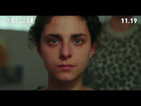 [안티고네] 메인 예고편