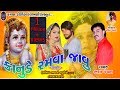 Kanude ramava javu Bharat Panchal New song 2018 kavya Digital