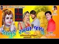 Kanude Ramava Javu Bharat Panchal New Song 2018 Kavya Digital