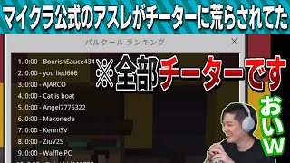 のばまんがアスレのランキングを確認してみたら、全部チーターだった【のばまん/切り抜き見所まとめ】【Minecraft】