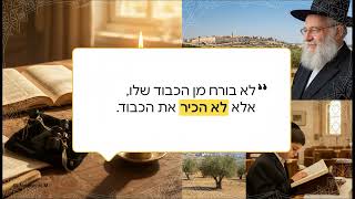 נפש יצחק  דיוקנו של גאון נסתר   ר  יצחק גולדשטיין