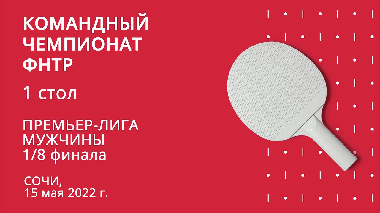 КЧ ФНТР. 1/8 финала. Мужчины. Пермспецкабель - Факел-Газпром-2