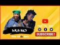 Gildo Kassa ጊልዶ ካሳ Free Style Studio Vibe Afro Beat Kidus Media ድንቅልጆች Ethiopi