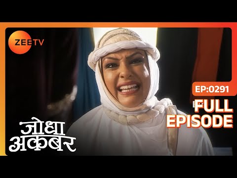 Akbar के सामने आया Maham Anga का असली रूप | Jodha Akbar | Full Episode 291 | Zee TV