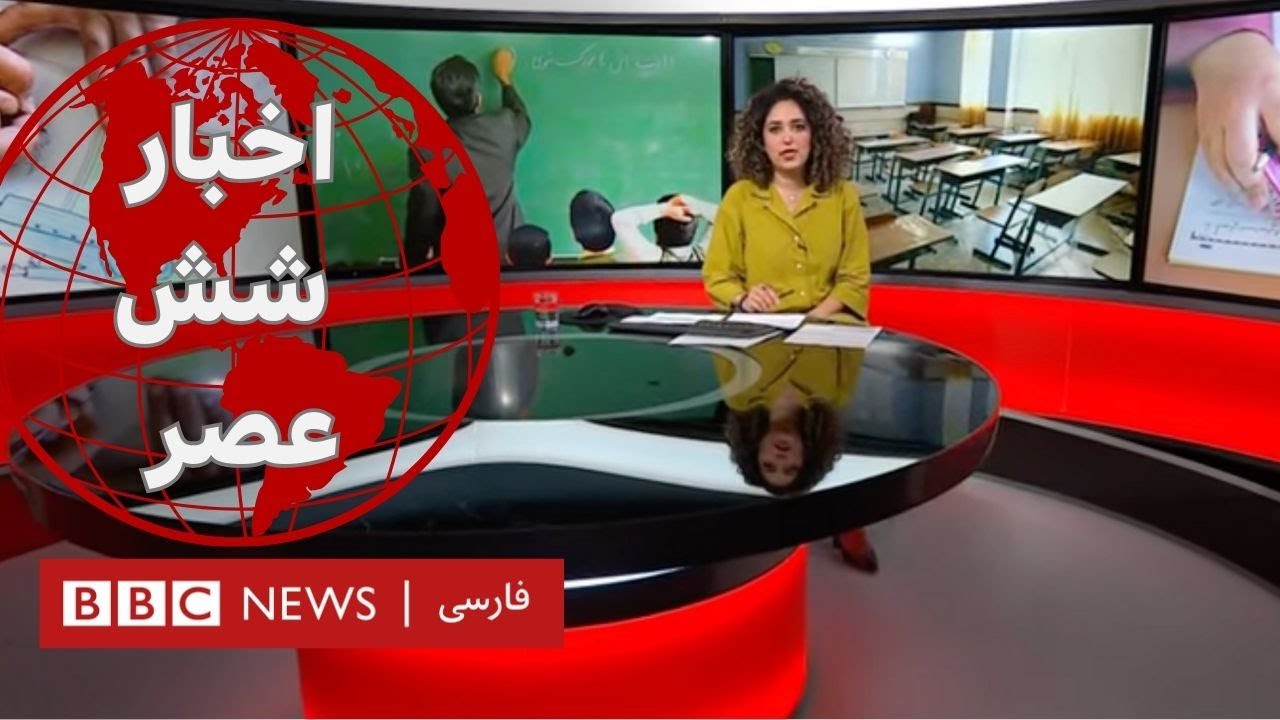 اخبار ساعت شش عصر یکشنبه ۱۱ شهریور ۱۴۰۳