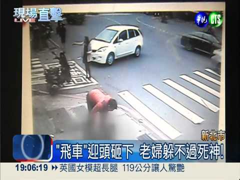 轎車撞飛機車 砸死等紅燈老婦!