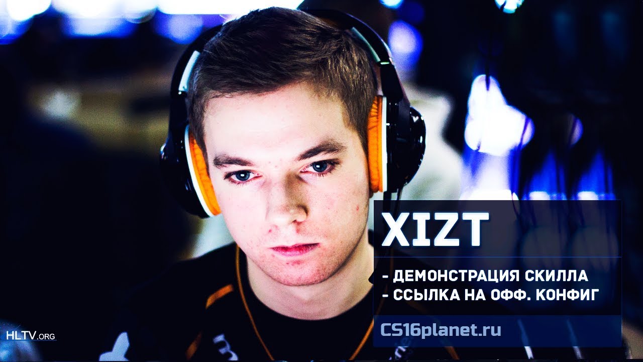 Скачать Чёткий конфиг игрока «Xizt» для CS 1.6