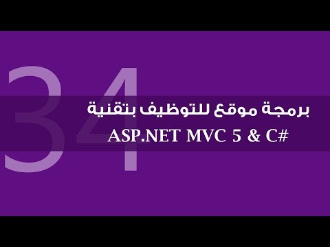 25 برمجة موقع للتوظيف بتقنية ASP NET MVC 5 التقدم للوظيفة إنشاء Model