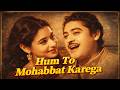 Hum To Mohabbat Karega Kishore Kumar Nutan S Classic Song Dilli Ka Thug Evergreen Song