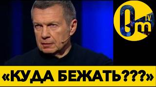 «ПОРА СВОРАЧИВАТЬ ВОЙСКА!»