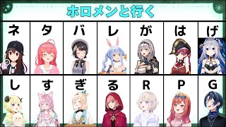 【怒涛のツッコミ！】ホロメンと行くネタバレが激しすぎるRPG【ホロライブ切り抜き】