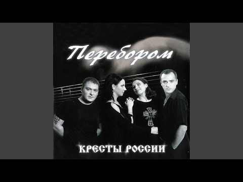 Прости, Россия (feat. Михаил Гулько)