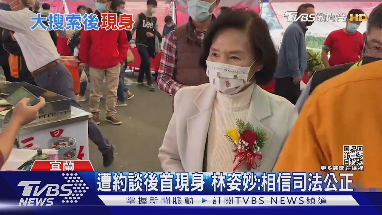 遭約談「無保請回」!林姿妙無預警現身活動