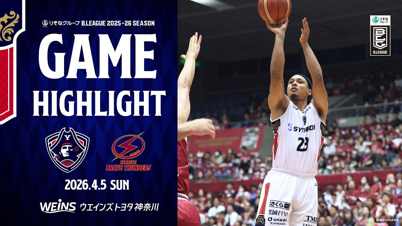 【HIGH LIGHTS】4/5(SUN) vs KAWASAKI BRAVE THUNDERS