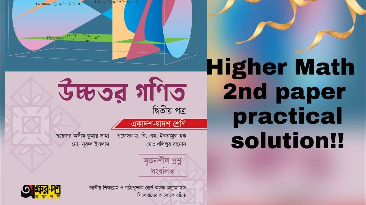 Higher Math 2nd paper practical solution!! 