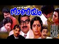 Nanayam നാണയം Full Movie Mohanlal Mammooty Seema Madhu Poornima