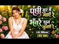 Panchi Sur Mein Gaye Re Romantic Love Song Desi DJ Remix Ai Mixer