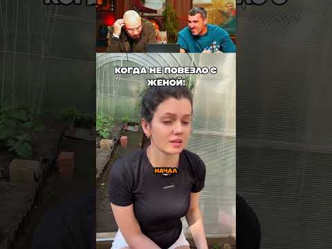 Когда решил рассказать правду!