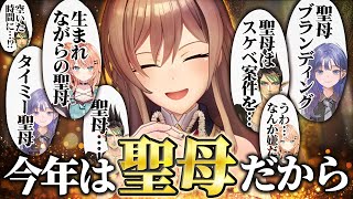 フレン、昨年の反省を生かして聖母キャラを目指す【にじさんじ/フレン・E・ルスタリオ】