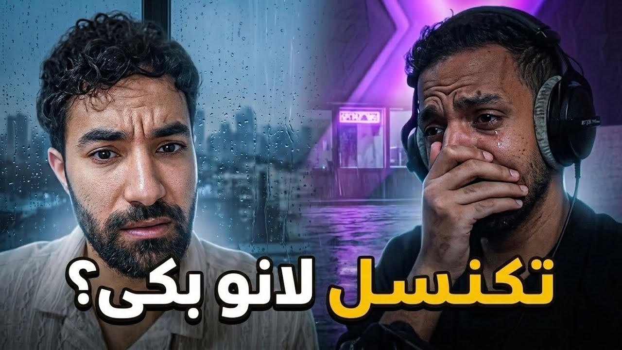 بندريتا بيتكنسل لانو بكى على لعبة ؟