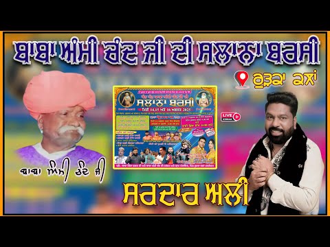 Live Sardar Ali || 23th Uras Baba Ami Chand Ji || 14 August 2025
