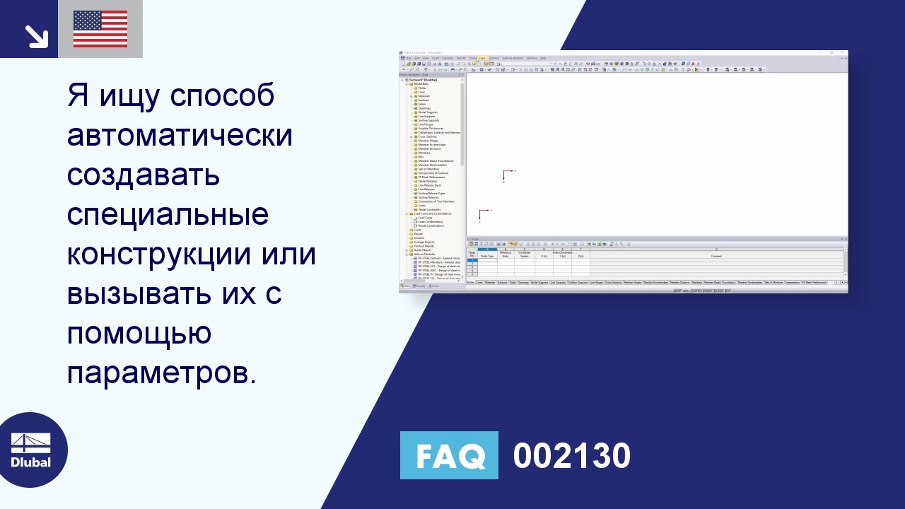 [EN] FAQ 002130 | Я ищу возможность автоматически создавать специальные конструкции или загружать ...