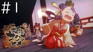 酒には無力だ！【天穂のサクナヒメ】#1