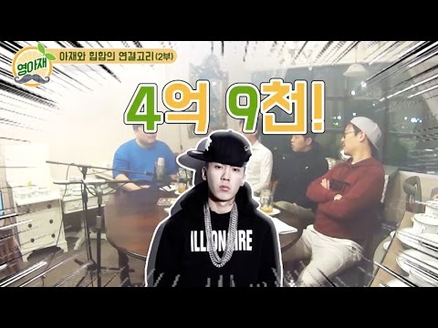 [하이라이트] 도끼가 돈자랑을 하는 진짜 이유는?