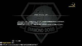 【メタルギアソリッド５生放送】初心者ですが気ままに見てコメントしてね！（アドバイス待ってます）