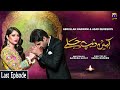 Kahin Deep Jalay Last EP 34 English Subtitles 14th May 2020 HAR PAL GEO
