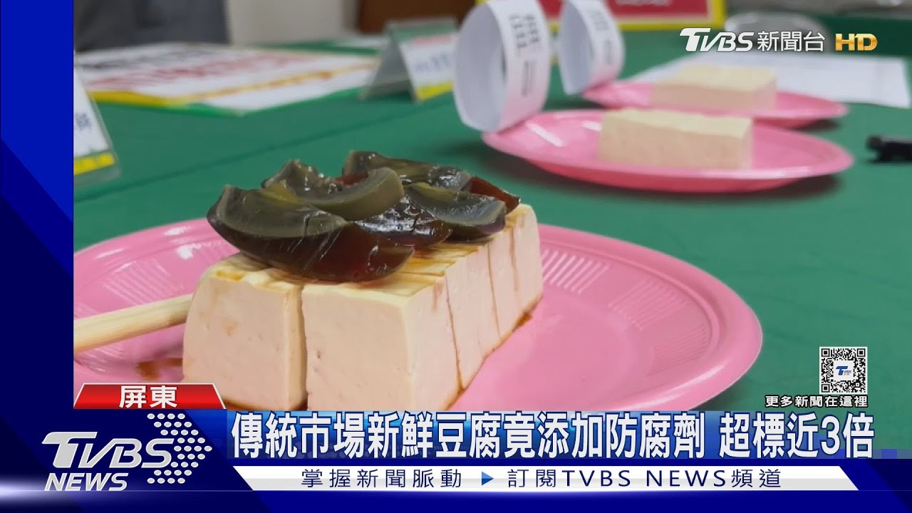 新鮮豆腐添加防腐劑超標3倍! 消保會傳統市場抽驗3件違法