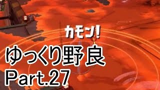【Splatoon2】【サーモンラン】野良達人999勢のゆっくり野良解説動画Part.27！