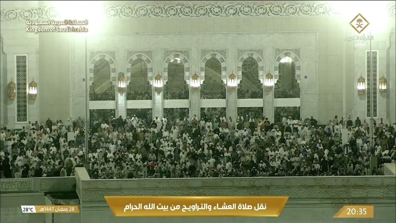 صلاة العشاء والتراويح وختمة القرآن الكريم من المسجد الحرام بـ #مكة_المكرمة ل?