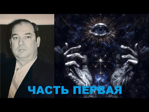 БИЛЛ КУПЕР: Правда, за которую убивают. Интервью 1992. Часть 1️⃣ из 4️⃣