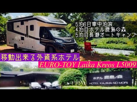 大型キャンピングカーでの5泊6日車中泊旅‼︎